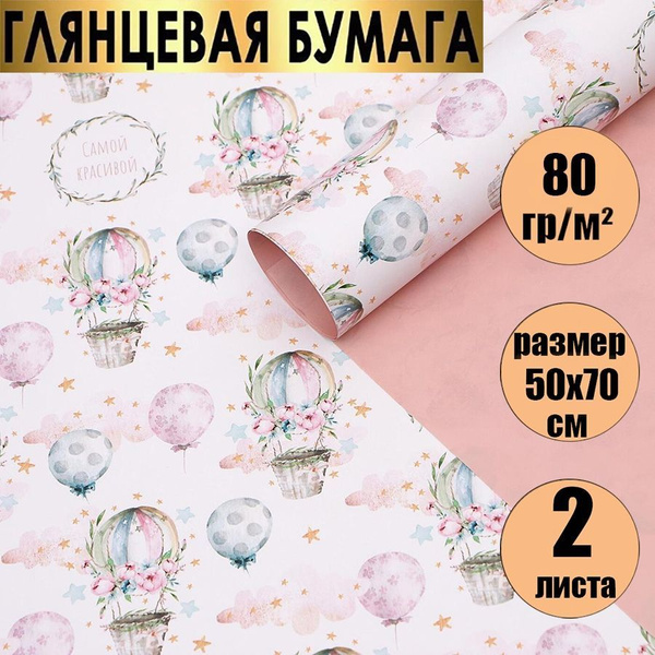 Бумага упаковочная подарочная, двухсторонняя,упаковка для подарков ...