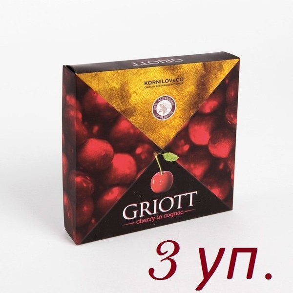 Конфеты Griott вишня в коньяке 145гр*3уп. - купить с доставкой по ...