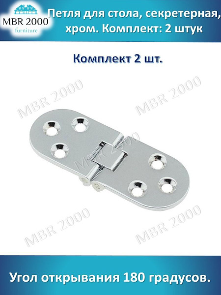 Петля для стола, секретерная. Угол открывания 180 градусов ...