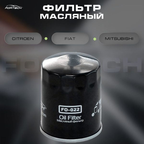Фильтр масляный Fortech Honda Accord, Civic; MMC Lancer 03-, Outlander ...