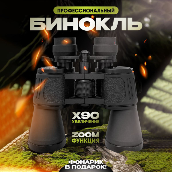 Бинокль профессиональный с Zoom 20-60x - купить по выгодной цене в ...