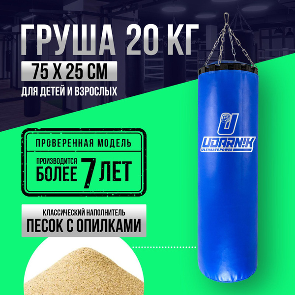 Груша боксерская классическая взрослая, мешок для бокса подвесная 20 кг ...