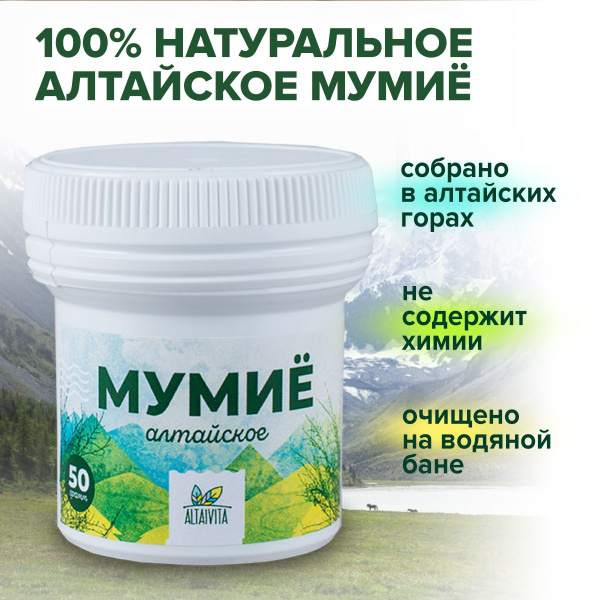 Мумиё алтайское очищенное для суставов, лечебное, натуральное ...