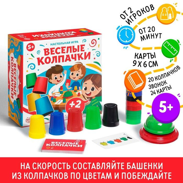 Настольная игра "Веселые колпачки" купить на OZON по низкой цене ...