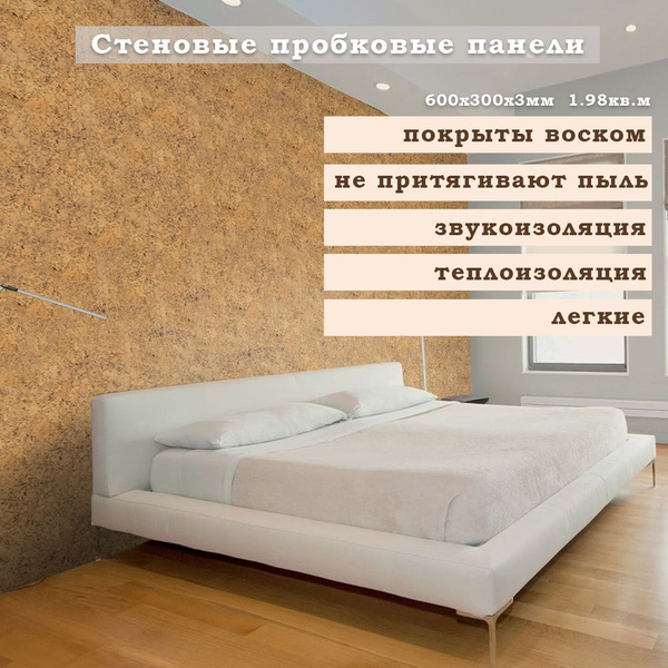 Панели для стен Ibercork, пробковые, для дома, Лерида, 1.98 кв.м., в ...