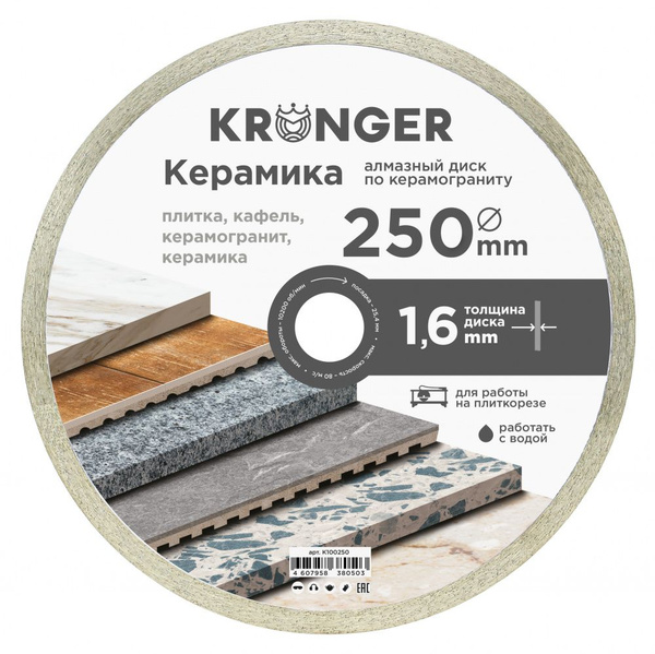Алмазный диск по керамограниту 250 мм Керамика Kronger купить на OZON ...