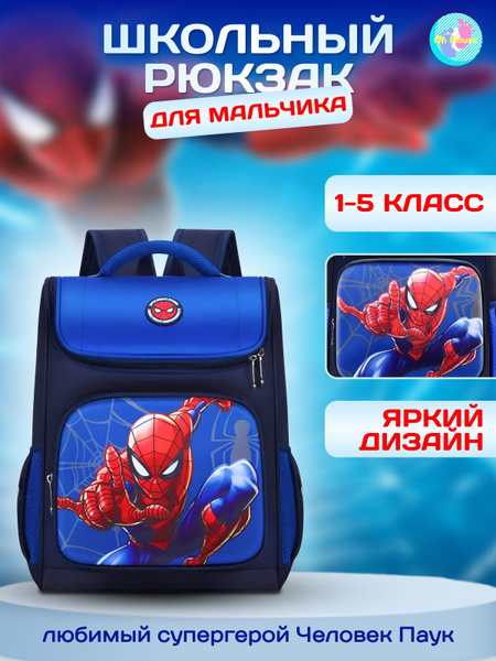 Детский школьный рюкзак для мальчиков, портфель для школы с Человеком ...