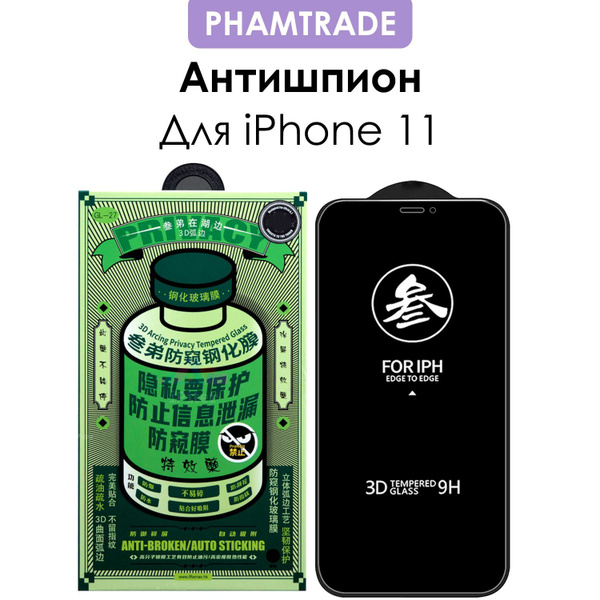Защитное стекло на Айфон 11 / Xr Антишпион Remax/ для iPhone 11 ...