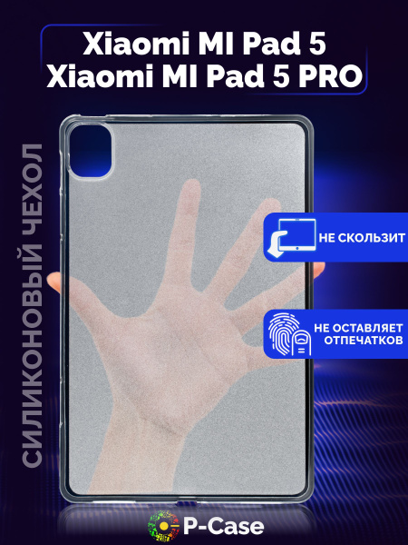 Силиконовый чехол-бампер для планшета Xiaomi Pad 5 и 5 PRO матовый ...