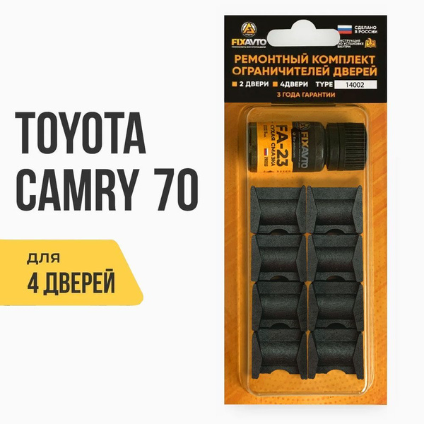 Ремкомплект ограничителей на 4 двери Toyota CAMRY (IX) 9 поколение ...