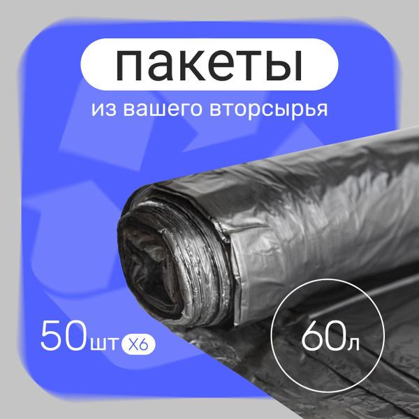 РОСЭКО Мешки для мусора 60 л, 11мкм, 300 шт - купить с доставкой по ...