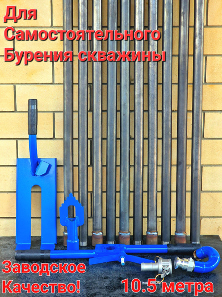 Комплект для бурения абиссинских скважин 80 мм на глубину 10.5 метров ...