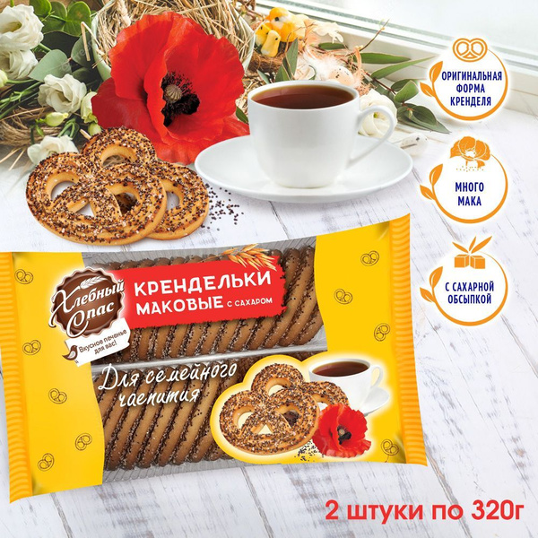 Крендельки Хлебный Спас Маковые с сахаром, 2 штуки по 320г - купить с ...