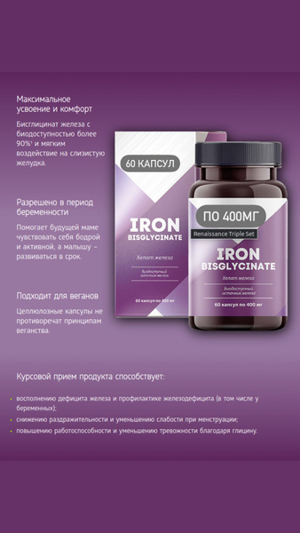 Хелат железа - Women's Health. 60 капсул по 400 мг, Женское здоровье ...