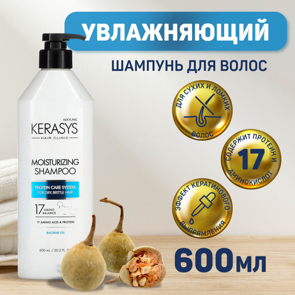 Kerasys Шампунь для волос, 600 мл - купить с доставкой по выгодным ...