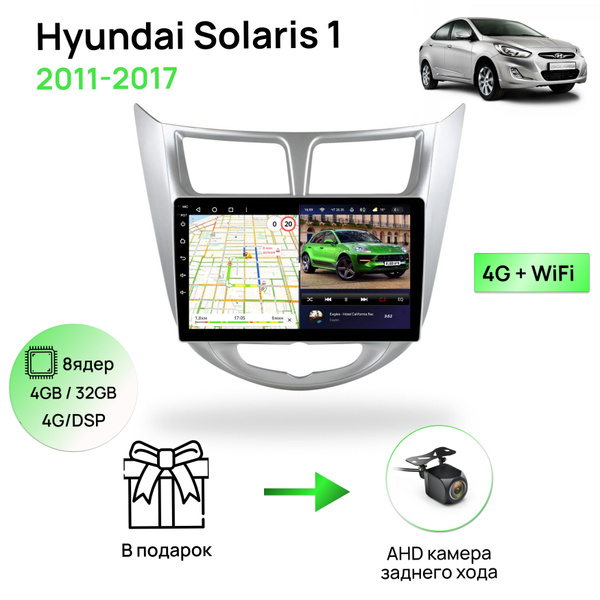 Магнитола для Hyundai Solaris 1 (2011-2017), серебристая рамка, 4/32Гб ...