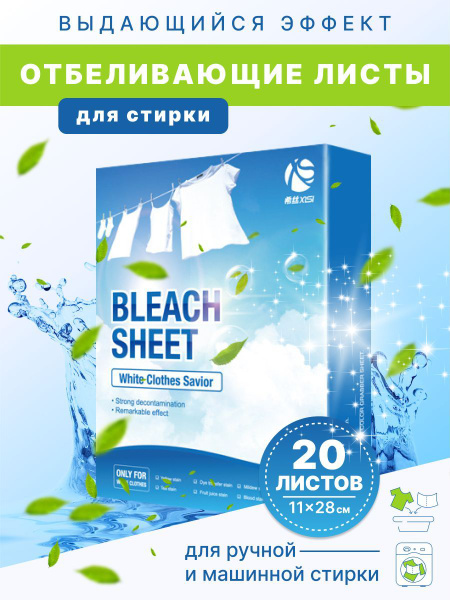 Салфетки для стирки белого белья отбеливающие 20 шт. - купить с ...