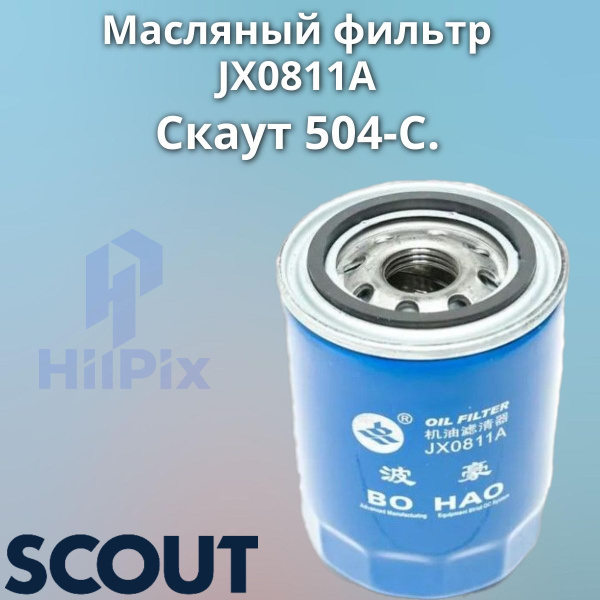 Комплектующее для мотоблока Фильтр масляный JX0811A (М25х2) для ...