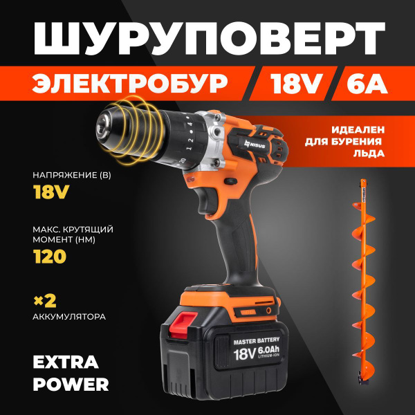 Шуруповерт-электробур для ледобура, аккумуляторный 18V 6A (N-LB176 ...