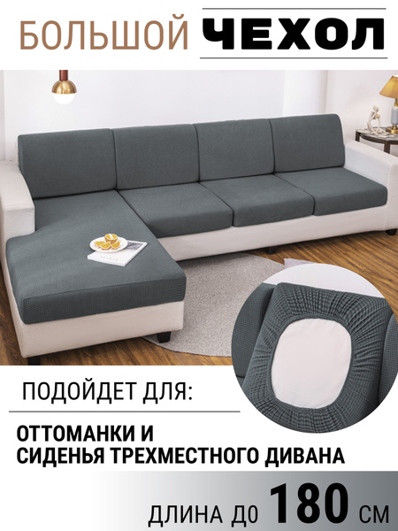 Чехол на мебель для дивана без подлокотников, 140х50см купить по ...