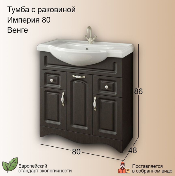 Santekhstyle Тумба с раковиной, 80х47.5х86 см, / Тумба для ванной ...