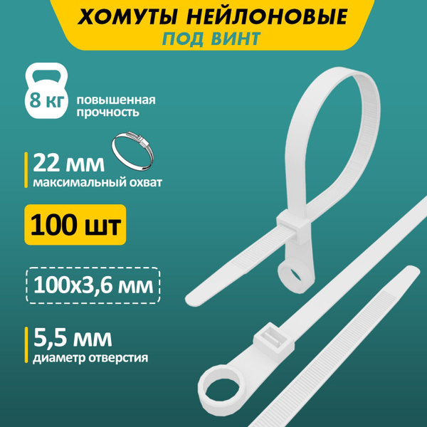 Хомут REXANT 100 мм - 22, 100 шт., Нейлон - купить по выгодной цене в ...