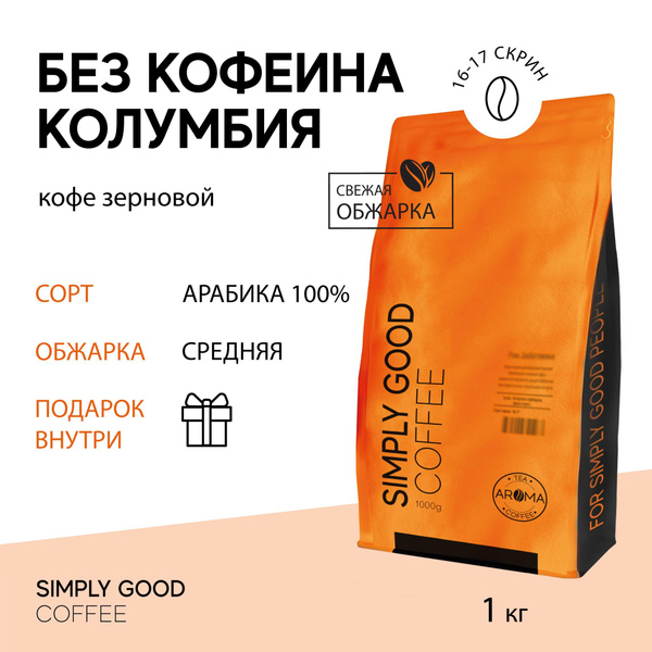 Кофе в зернах Без кофеина Колумбия , 1 кг. - купить с доставкой по ...