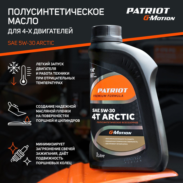 Масло 4-х тактное полусинтетическое PATRIOT G-Motion Arctic 4T SAE 5W ...