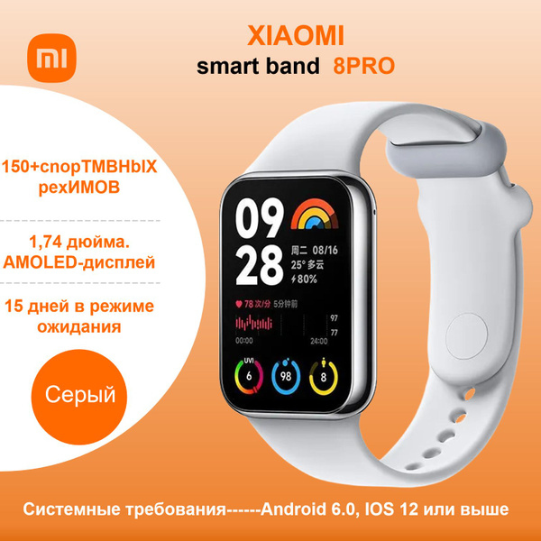 Купить смарт-часы mi band 8 pro, экран 1.74" - купить по низким ценам в ...