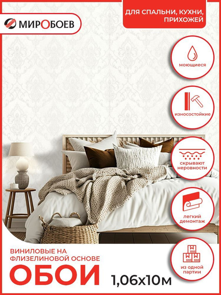 Вопросы и ответы о Мир Обоев Обои Винил на флизелине 10.05 м, 1.06 м ...