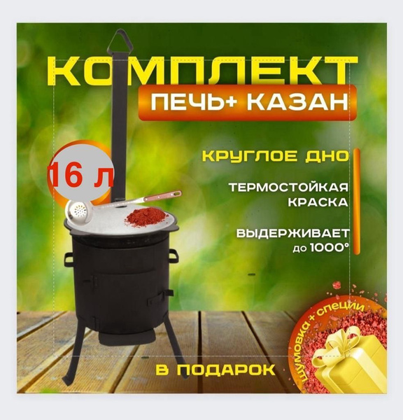 Печь с трубой и казан чугунный - купить по выгодной цене в интернет ...