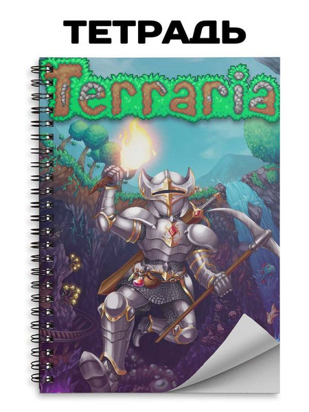 Тетрадь на кольцах 48листов, Terraria , Террария - 10 - купить с ...