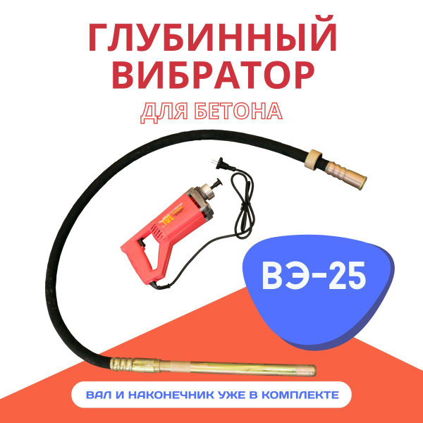 Глубинный вибратор Промышленник купить по низкой цене в интернет ...