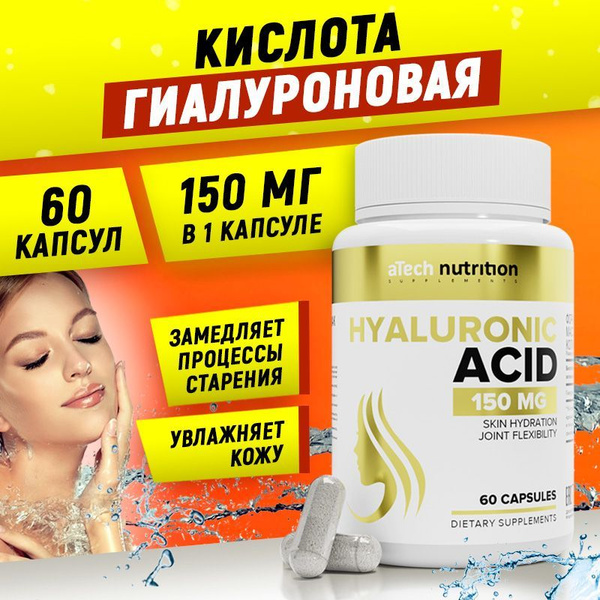 Гиалуроновая кислота в капсулах 150 мг 60 капсул hyaluronic acid aTech ...