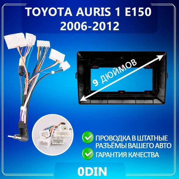 Переходная рамка для Toyota Auris 1 E150 / Тойота Аурис 1 Е150 / Рамка ...