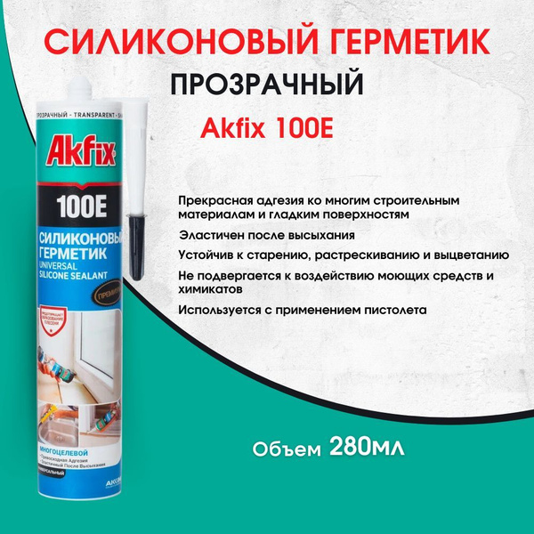 Силиконовый Клей-герметик Akfix, Для ПВХ, прозрачный - купить по низким ...