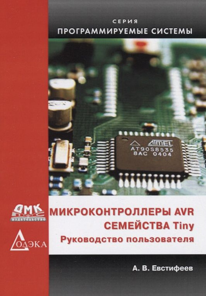Микроконтроллеры avr семейства tiny. Микроконтроллеры avr семейства tiny