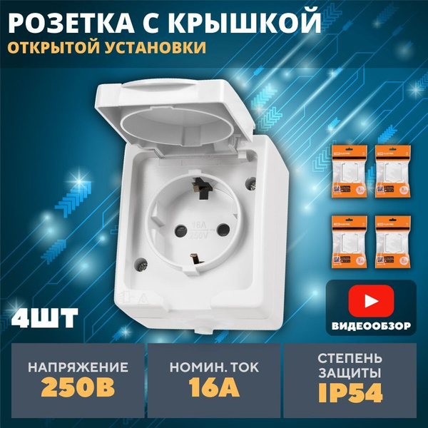 Розетка накладная одинарная наружная с заземлением на 1 гнездо с ...