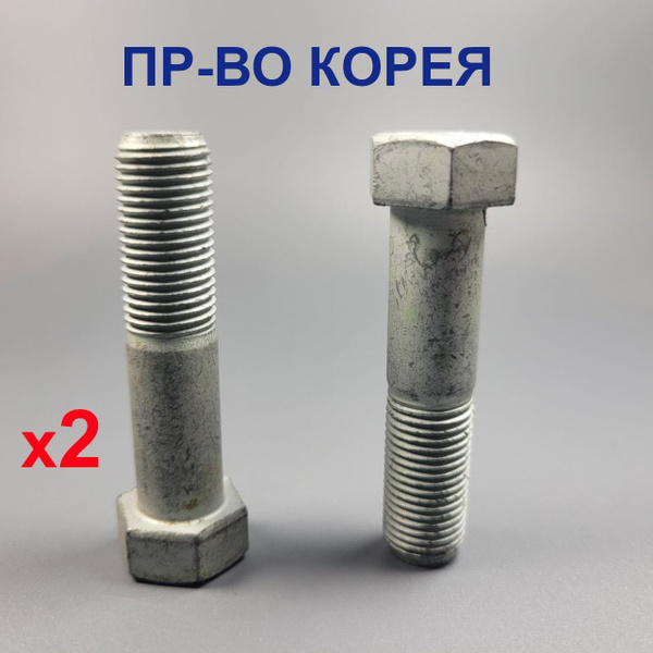Болты, гайки, хомуты, стяжки М12 х 1,25, 2 шт. купить по выгодной цене ...