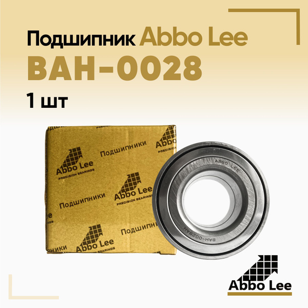 Подшипник BAH-0028