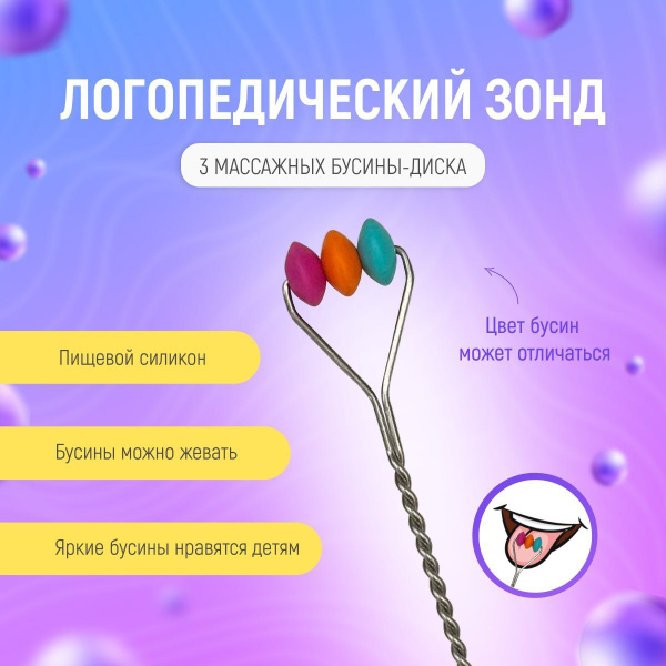 Зонд массажный 3 бусины-диска - купить с доставкой по выгодным ценам в ...
