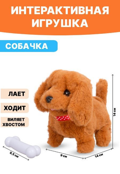 Развивающая интерактивная умная игрушка робот Собачка для ребенка ...