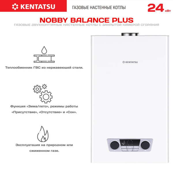 Газовый котел Kentatsu 23.6 кВт Nobby Balance - купить по выгодной цене ...