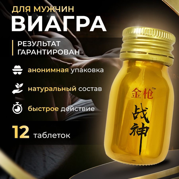 Виагра Рыцарь на коне для взрослых мужчин 18+. Витамины. Мужской ...