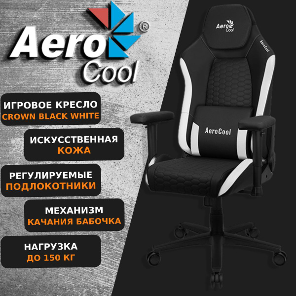 Компьютерное кресло aerocool crown игровое