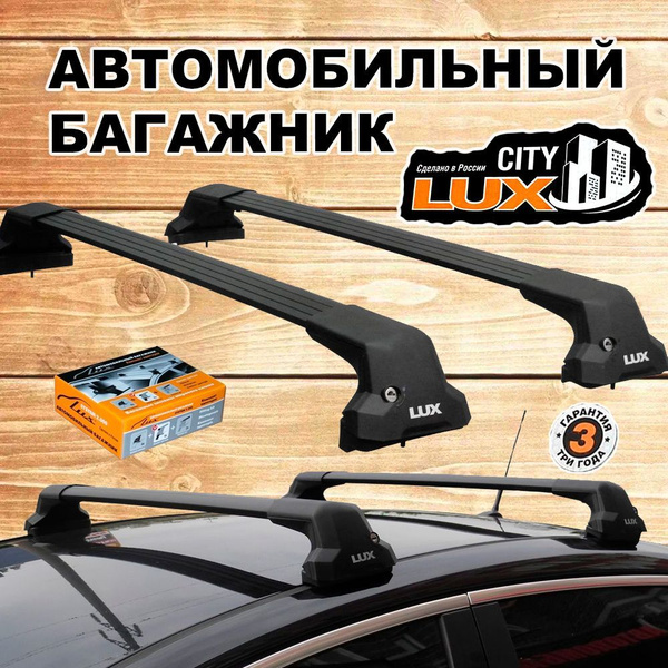 Комплект багажника LUX Багажник на крышу Nissan X-Trail I (без фар на ...