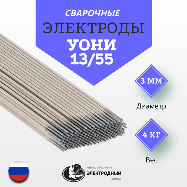 Электроды УОНИ 13/55 д.3,0 мм (4 кг) - купить с доставкой по выгодным ...