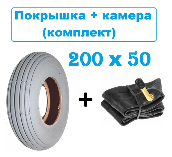 Покрышка + камера 200x50 для инвалидной коляски, цвет - серый - купить ...