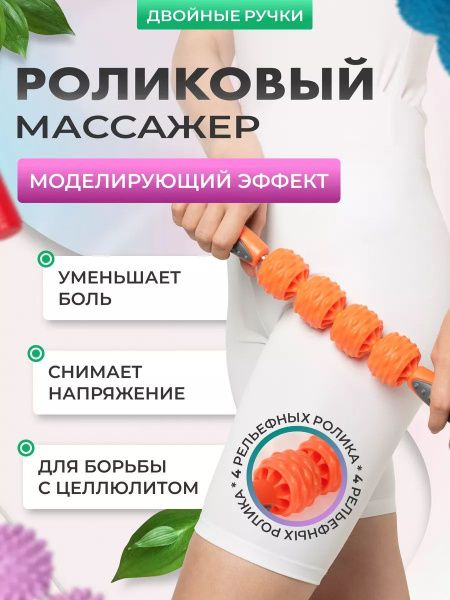 Массажер универсальный механический Ортосила для коррекции фигуры, от ...