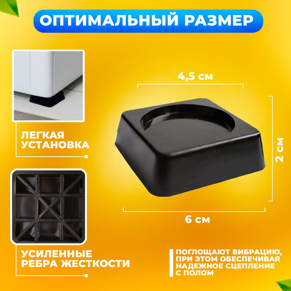 Антивибрационные подставки для стиральной машины. Резиновые ножки под ...